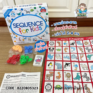 ✅พร้อมส่งในไทย✅ เกมส์กระดาน Sequence For Kids Game ฝึกภาษาอังกฤษ เกมส์คำศัพท์ B220805323