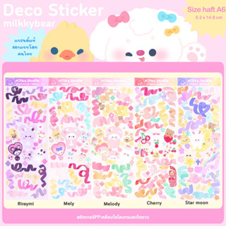 Deco sticker สติกเกอร์เฟรมการ์ด สติกเกอร์ตกแต่ง สติกเกอร์ตัวอักษร สติกเกอร์ribbon(milkkybear)(ขนาดครึ่งA6)