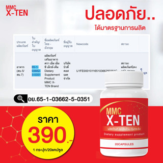 X-TEN &amp; MMCVeget : 1 กระปุก 30แคปซูล (รับประกันของแท้)