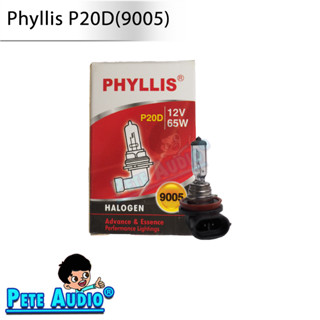 หลอดไฟ Phyllis P20D (9005) ไฟรถยนต์ มอเตอไซด์