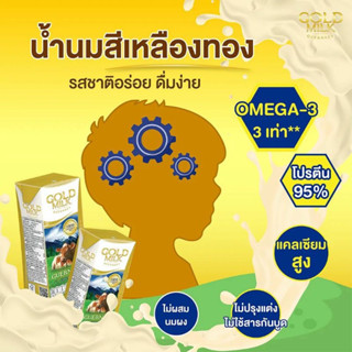 ส่งตรงจากฟาร์มฟรี ! แบบยกลัง Goldmilk Gold Milk นมวัวแท้ 💯% นมโมเลกุลเล็กย่อยง่าย นมเด็ก แพ้นม
