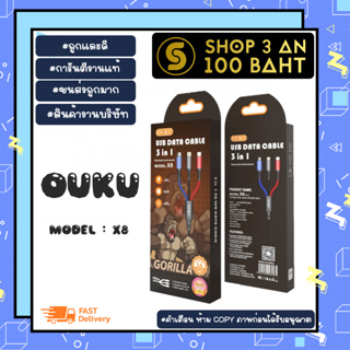 สายชาร์จเร็ว OUKU X8 5A ชาร์จเร็ว DATA CABLE สายถัก 3 ใน 1 สายชาร์จโทรศัพท์มือถือ สายถัก 3 หัว (06066TP)