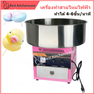 เครื่องทำขนมสายไหม เครื่องทำสายไหม เพื่อการพาณิชย์Cotton Candy machine