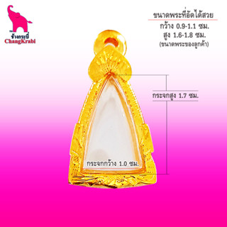 ช้างกระบี่ กรอบพระทองไมครอน 54 (ขนาดพระ1.0x1.7ซม) กรอบพระกริ่งจิ๋ว กรอบพระสำเร็จ ตลับพระ