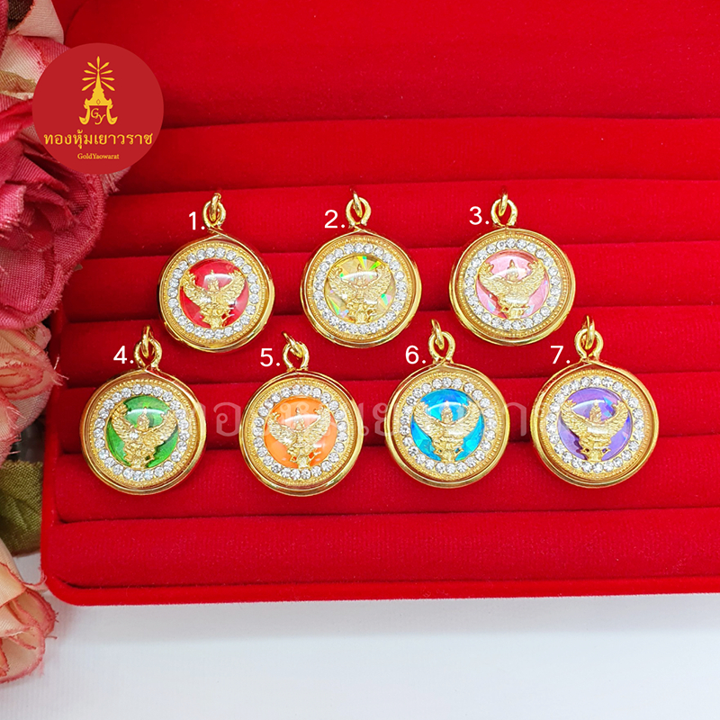 จี้พญาครุฑสีประจำวันเกิดล้อมเพชร ขนาด 2x2cm เสริมบารมี ค้าขายร่ำรวย มีโชคลาภด้วย ชุบทอง จี้ทอง ใส่ได้กับสร้อยทุกแบบ