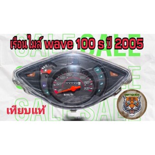 เรือนไมล์ wave 100 s2005 เทียบแท้ งานสวย สินค้าคุณภาพ