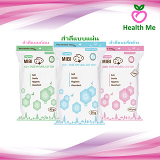 [PACK 3] สำลีบริสุทธิ์100% Longmed Mibi สำลีแผ่น สำลีเช็ดหน้า สำลีก้อน สำลีแผ่นรีดขอบ สำลีเช็ดเครื่องสำอาง