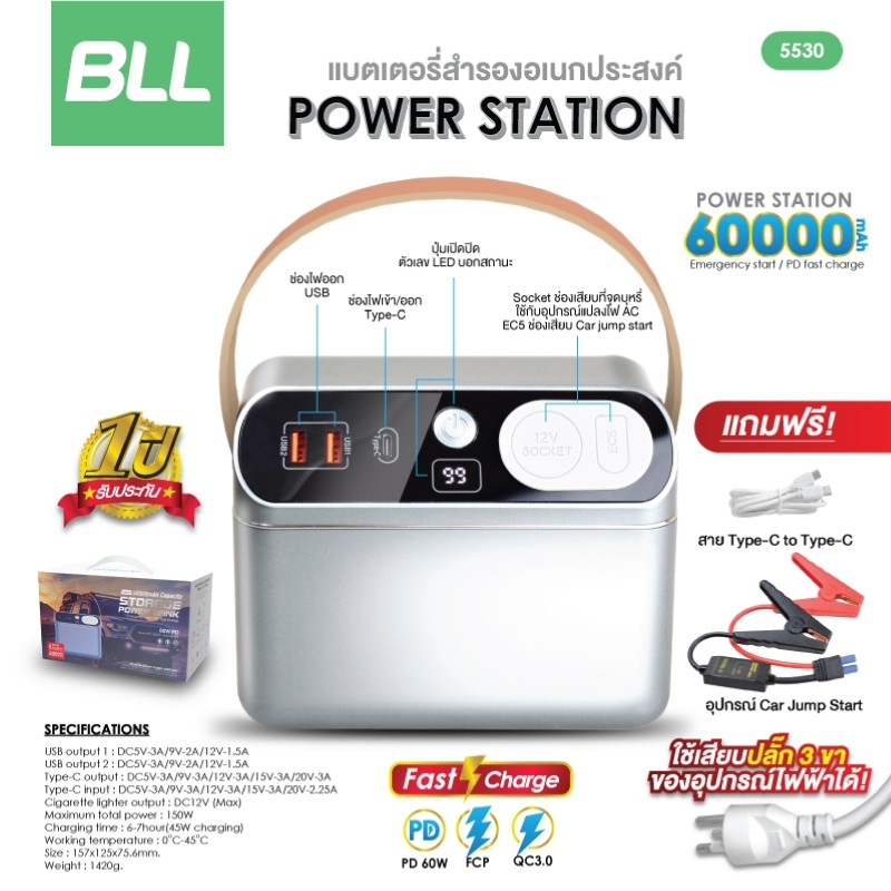 BLL Power Station รุ่น5530 60000mAh แบตสำรอง ขนาดใหญ่ แบตเตอรี่ฉุกเฉิน รับประกัน 1 ปี