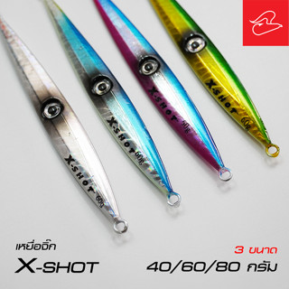 เหยื่อจิ๊ก X-shot 40 กรัม / 60 กรัม / 80 กรัม