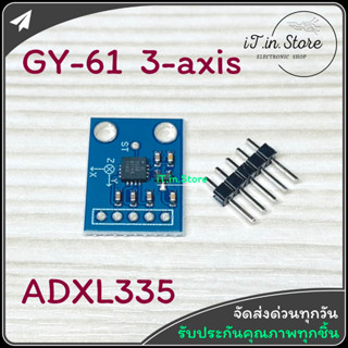 GY-61 ADXL335 3-axis accelerometer module โมดูลไจโร 3 แกน