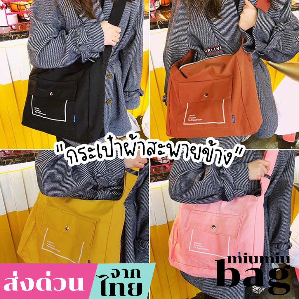 miumiubag(MI495) กระเป๋าสะพายข้างผ้าแคนวาสLIPAND