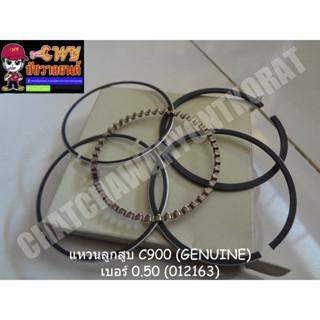 แหวนลูกสูบ C900 (GENUINE) เบอร์ 0.50 (012163)