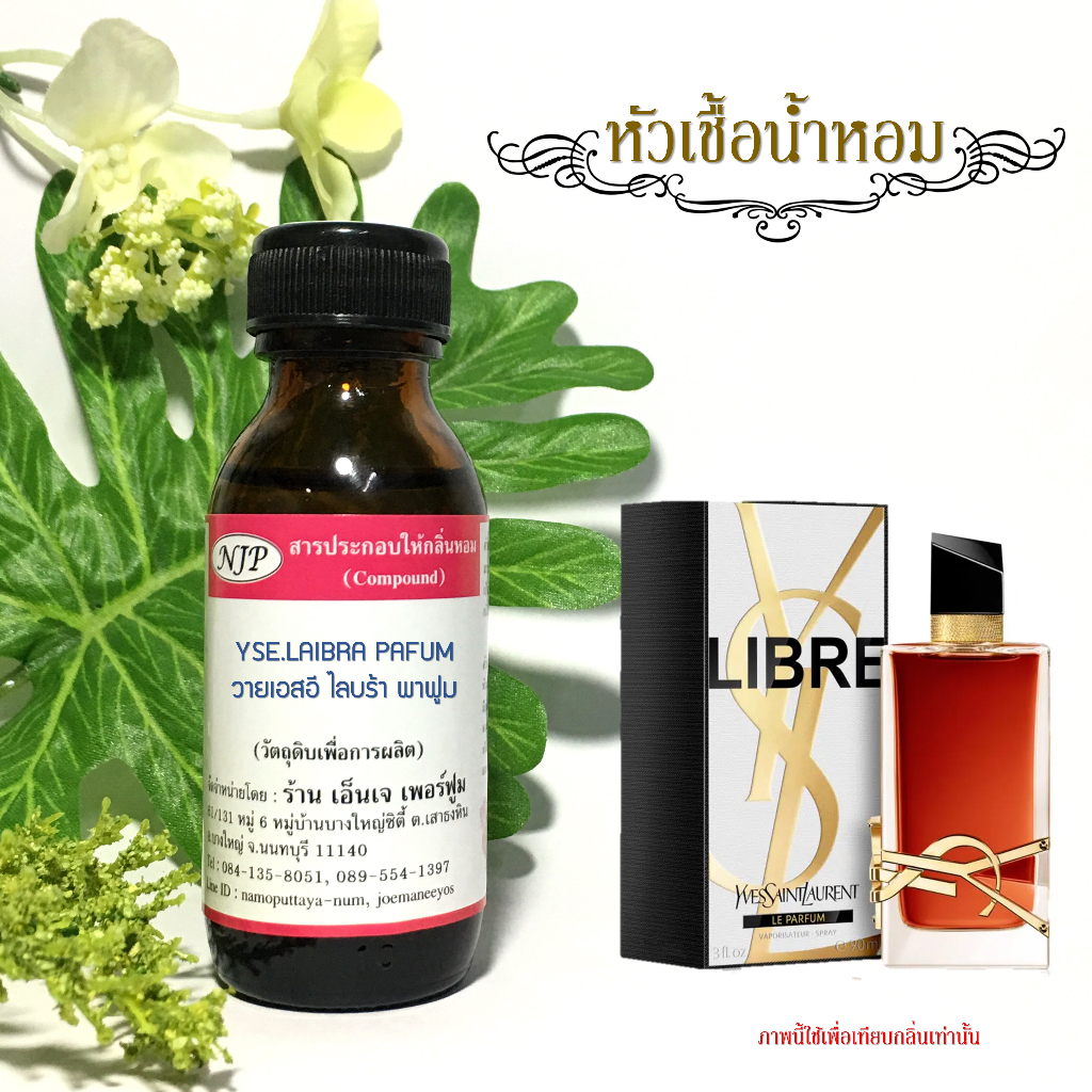 หัวน้ำหอมแท้เทียบกลิ่น เวอร์ซาเช่ ปูร์ ออม ขนาด 30 มล.