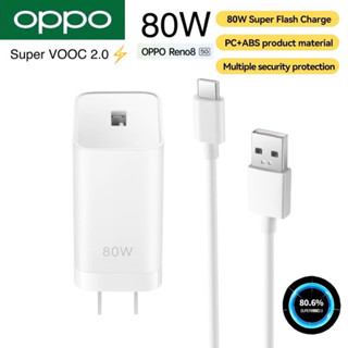 ชุดชาร์จ ออปโป 80W ของแท้ ชาร์จเร็ว SUPERVOOC หัวชาร์จ 80W+สายชาร์จ Type C สำหรับ reno8 k10 X3 Pro Reno 7Pro