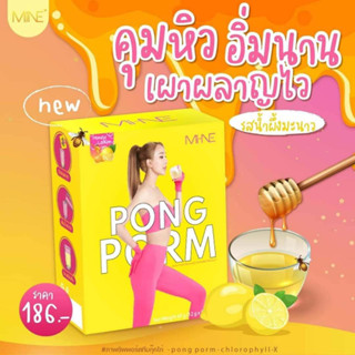 MI-NE PONG PORM ผงผอม ไม-เน่ ปองปอร์ม ผงชงคุมหิว รสน้ำผิ้งมะนาว (1 กล่องมี 5 ซอง ) 02743