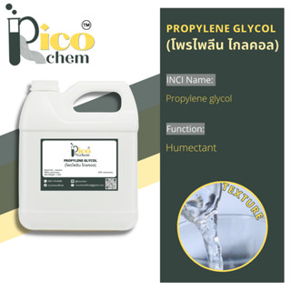 โพรไพลีน ไกลคอล Propylene Glycol 1 กิโลกรัม