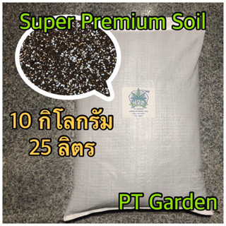 ดินปลูกกัญชๅ ขนาด10kg ดินปลูกสมุนไพรสายเขียว 420 Super Premium Soil PT Garden