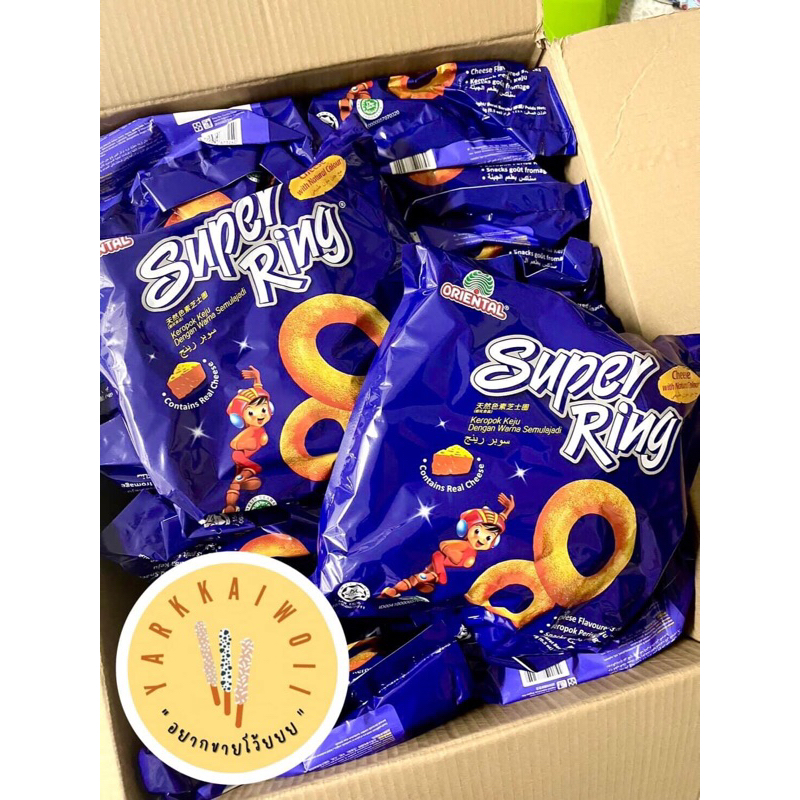 Super Ring ขนมรสชีสในตำนานจากมาเลเซีย