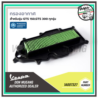 1A007327-กรองอากาศ สำหรับ เวสป้า(VESPA) รุ่น GTS 150,300 3V,4V IE ABS ,GTV 300