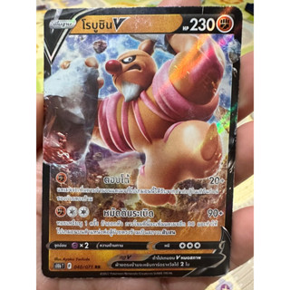 การ์ดโปเกมอนชุด Pokemon go (S10B)  Pokemon card tcg โรบูซิน V