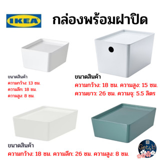 IKEA box with lid กล่องพร้อมฝาปิด, สีขาว สีเขียว 13x18x8 ซม., 18*26*15 ซม. ,18*26*8 ซม. ขนาด อิเกียแท้พร้อมส่ง