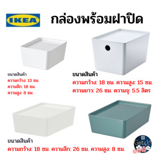 IKEA box with lid กล่องพร้อมฝาปิด, สีขาว สีเขียว 13x18x8 ซม., 18*26*15 ซม. ,18*26*8 ซม. ขนาด อิเกียแท้พร้อมส่ง