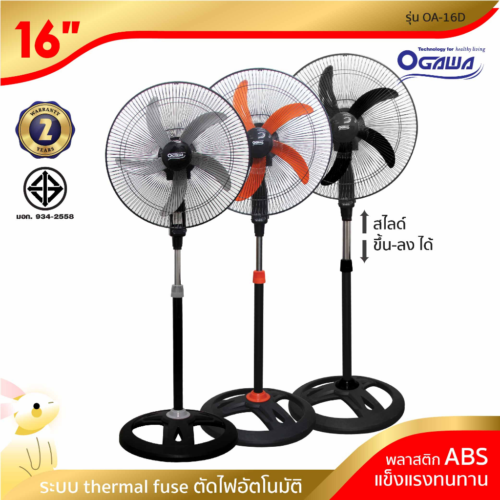 [พร้อมจัดส่ง] OGAWA พัดลมอุตสาหกรรมสไลด์ฐานกลม 16 นิ้ว รุ่น OA-16D