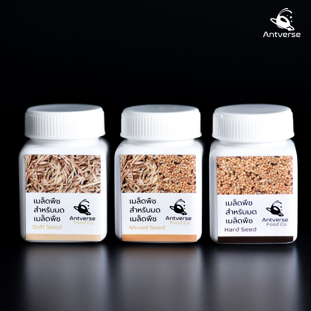 [พร้อมส่ง] อาหารมด เมล็ดพืชสำหรับมดเมล็ดพืช (Harvester Ant) มี 3 สูตร (Soft/Hard/Mixed) อาหารนางพญามด เมล็ดพืชมด