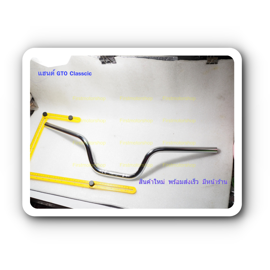 แฮนด์ GTO M4 M6 Classic KH125 Kawasaki ทรงปีกนก ทรงสูง4นิ้ว อ้วน7/8นิ้วหรือ22mm สินค้าใหม่ ชุบเงางาม  Firstmotoshop