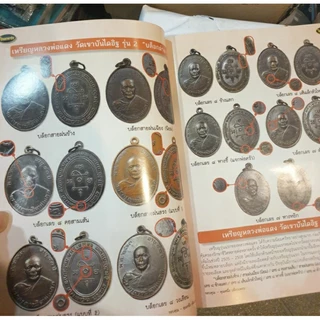 หนังสือพระเครื่องไทยพระ หลวงพ่อแดง