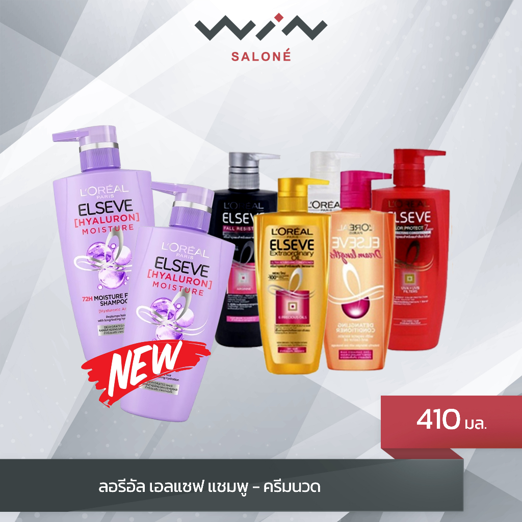 LOreal ลอรีอัล เอลแซฟ เอ็กซ์ตรอว์ดินารี่ ออยล์ แชมพู 410-450 มล. สำหรับ ผมแห้ง ลด 5 ปัญหา ผมเสีย ผมชี้ฟู ผมทำสี