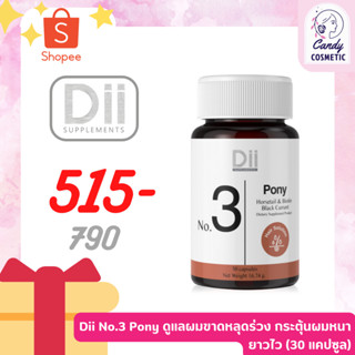 [พร้อมส่ง-ขายส่ง-ส่งไว]Dii No.3 Pony ดูแลผมขาดหลุดร่วง กระตุ้นผมหนา ยาวไว (30 แคปซูล) สูตรดูแลผมให้แข็งแรงเงางาม ของแท้