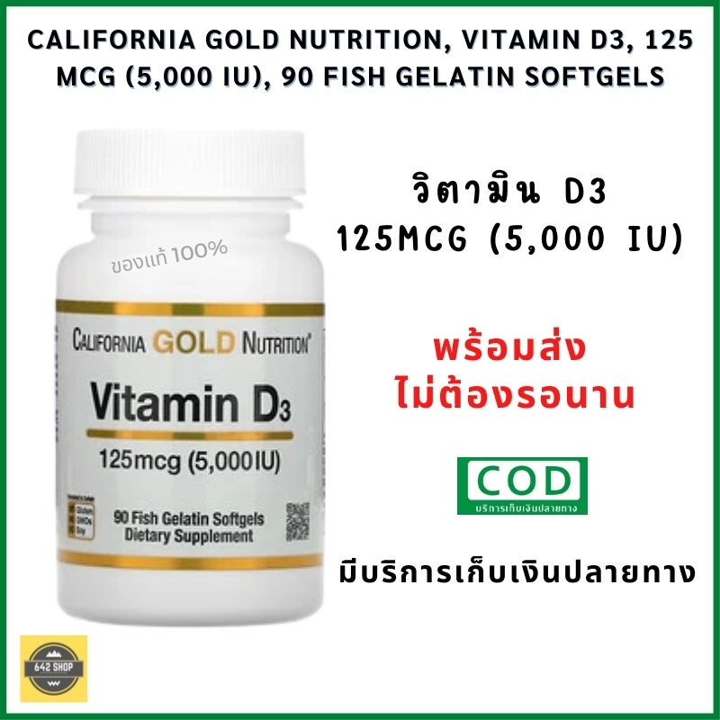 ❤️ส่งไวมาก  วิตามินดี3 5000iu  Vitamin D3 5000iu (125 mcg) Exp.03/25