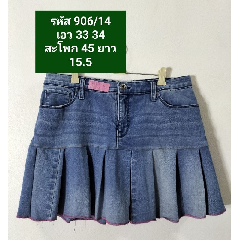 กระโปรง Y2K ชุดที่999เอว 29-40