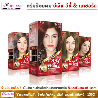 ครีมย้อมผม บีเง็น อีซี่ แอนด์ &amp; เนเชอรัล (กล่องแดง) | Bigen Easy &amp; Natural Hair Color