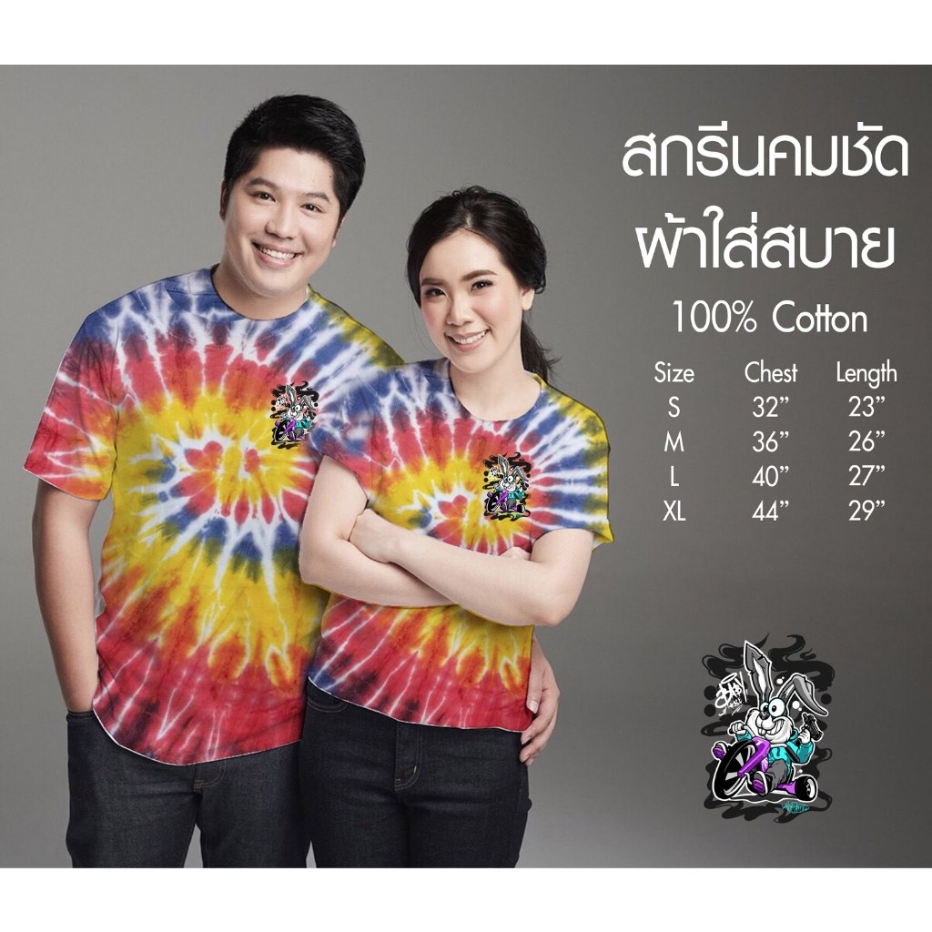 เสื้อมัดย้อม *เสื้อสงกรานต์2023* เสื้อกัดสี สีสันสดใส cotton100% ราคาโรงงาน