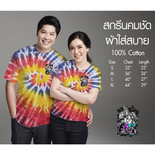 เสื้อมัดย้อม *เสื้อสงกรานต์2023* เสื้อกัดสี สีสันสดใส cotton100% ราคาถูก unisex มีเก็บเงินปลายทาง พร้อมส่ง เสื้อสงกรานต์