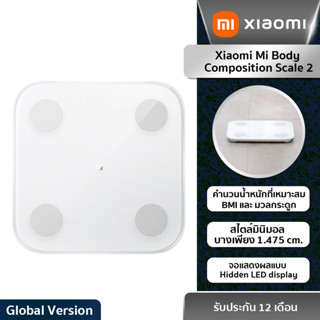 Xiaomi Mi Body Composition Scale 2 เครื่องชั่งน้ำหนัก วัดมวลกล้ามเนื้อและไขมันได้  ( รับประกัน6เดือน!!!)