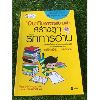 10 นาทีมหัศจรรย์ยามเช้า สร้างลูกรักการอ่าน