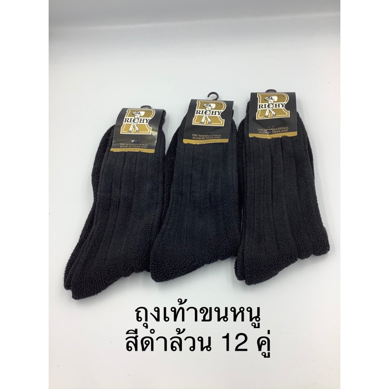 ถุงเท้าขนหนูกันหนาว12คู่