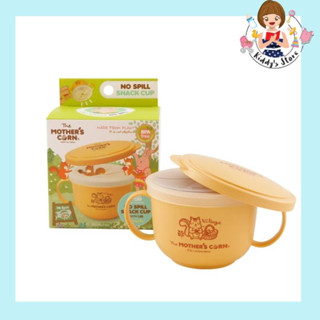 Mothers Corn ถ้วยเก็บอาหาร No Spill snack cup