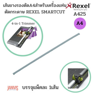 REXEL เส้นยางรองตัดA4 สำหรับเครื่่องตัดกระดาษ REXEL A425 บรรจุแพ็คละ 1เส้น
