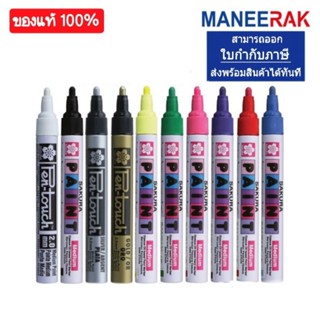 ปากกาเพ้นท์ Paint Sakura Pen-touch ซากุระ หัว 2.0mm