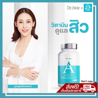 [แท้100% มีรหัสตัวแทน] Colla AC by Dr.Awie - คอลลาเจนสิว วิตามินสิว คอลล่าแอค เป็นสิว สิวอักเสบ สิวอุดตัน สิวฮอร์โมน