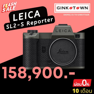 Leica SL2-S ‘Reporter’ กล้องฟูลเฟรมมิเรอร์เลส L-mount รุ่นพิเศษ มาในสีเขียวกันรอยขีดข่วนสุดทนทาน