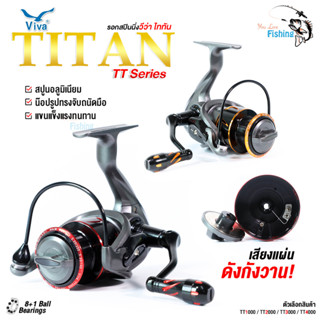 รอกสปินนิ่ง VIVA TITAN TT Series ลูกปืนเกรดดี 8+1 หมุนลื่นจัด สปูนโลหะทนต่อการกระชาก