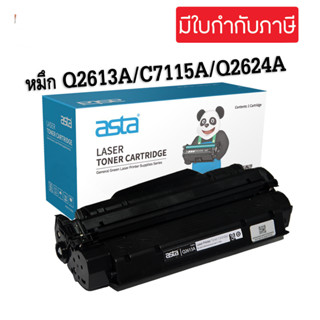 ตลับโทนเนอร์ HP C7115A/Q2613A/2624A (2.5K)  หมึกพิมพ์เลเซอร์เทียบเท่า 1300/1300n/1300xi/1150/1150n/1000/1000W/1200