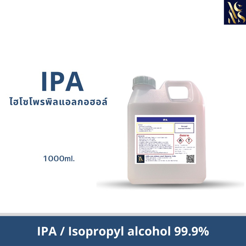 IPA (Isopropyl Alcohol)99.9% 1000ml.ไอโซโพรพิล แอลกอฮอล์ 99.9%
