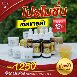 RICH KEY Hayeong Cream Set 6ชิ้น ครีมหน้าใส+Nano Serum+Nano Soap l ลดจุดด่างดำ ผิวขาวใส ส่งฟรี ไม่ต้องใช้โค้ด