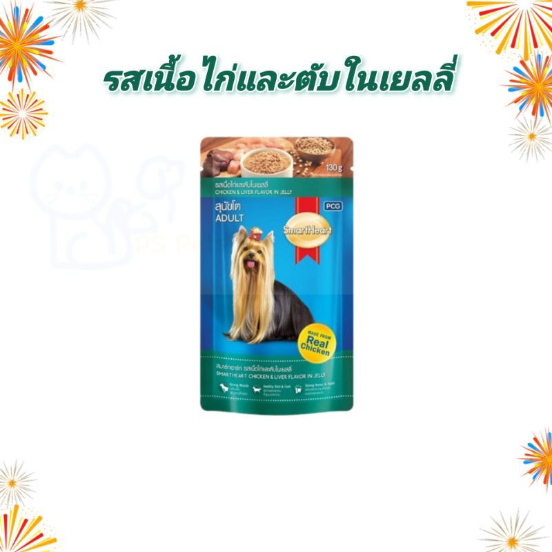 SmartHeart อาหารเปียก สุนัข สารอาหารครบถ้วน ขนาด 120 ถึง รูปที่ 4
